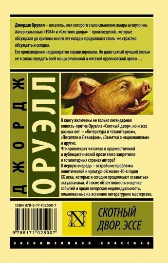 Set of 2 books George Orwell Animal Farm Джордж Оруэлл 1984 Скотный двор. Эссе