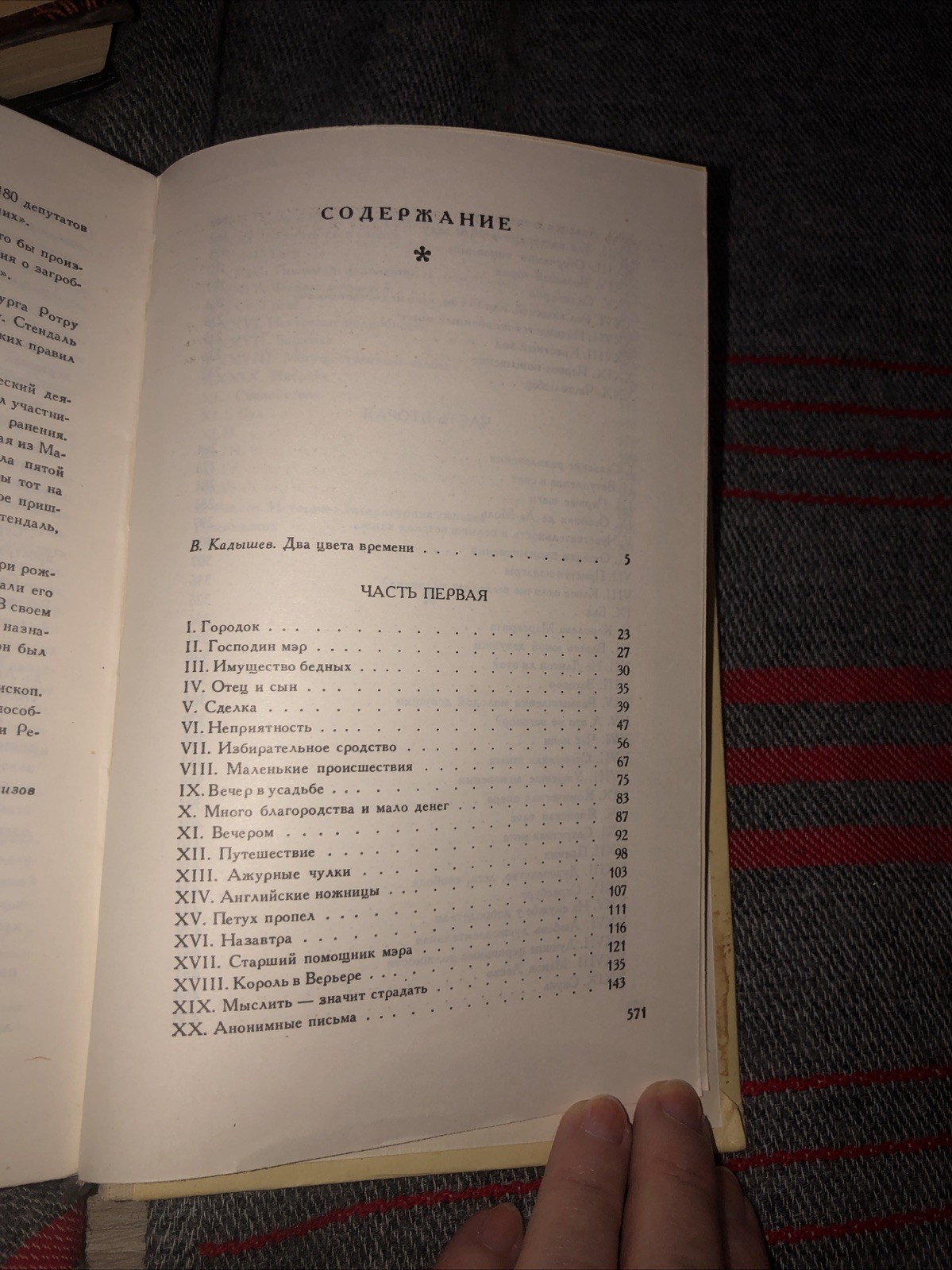 Stendhal. Фредерик Стендаль: Красное и чёрное: Великий роман. 1984 HC Russian