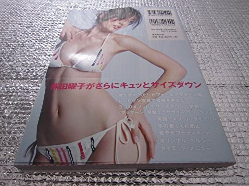 A beloved diet that changes your body with -3cm book form JP