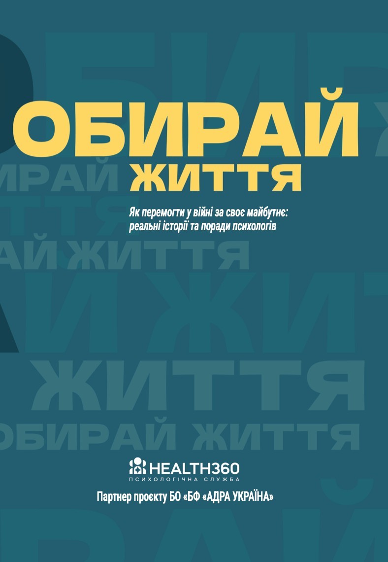 Book In Ukrainian Обирай життя Author not specified Choose Life