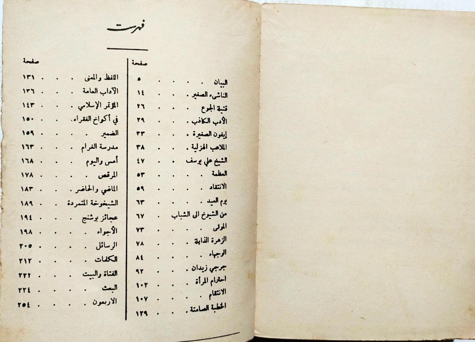 Lebanese Rare Arabic Book By Mustafa Lutfi Almanfaluti 3 Parts كتاب النظرات كامل