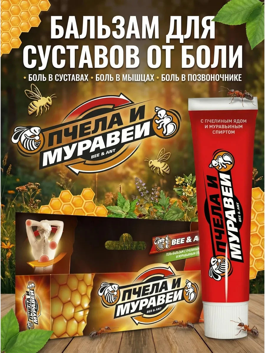 Пчела и Муравей | Russian Pharma Apteka InfoGuide & Ref Sample for verification