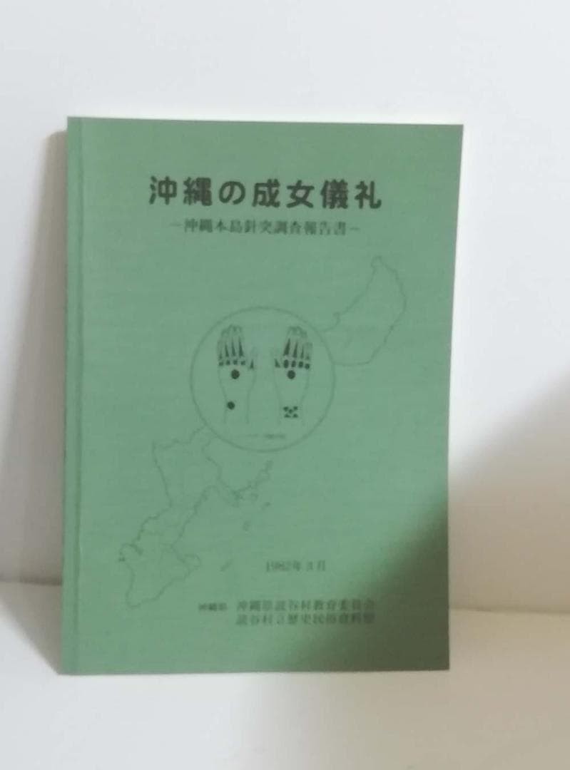 Okinawa’s Coming of Age Ceremony: Haritsuki Research Report Japan