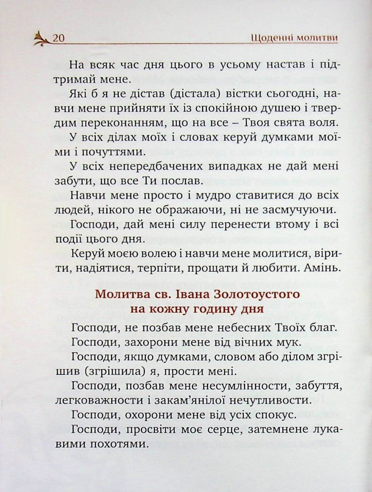 Book In Ukrainian Молитовник християнської родини Author not specified The