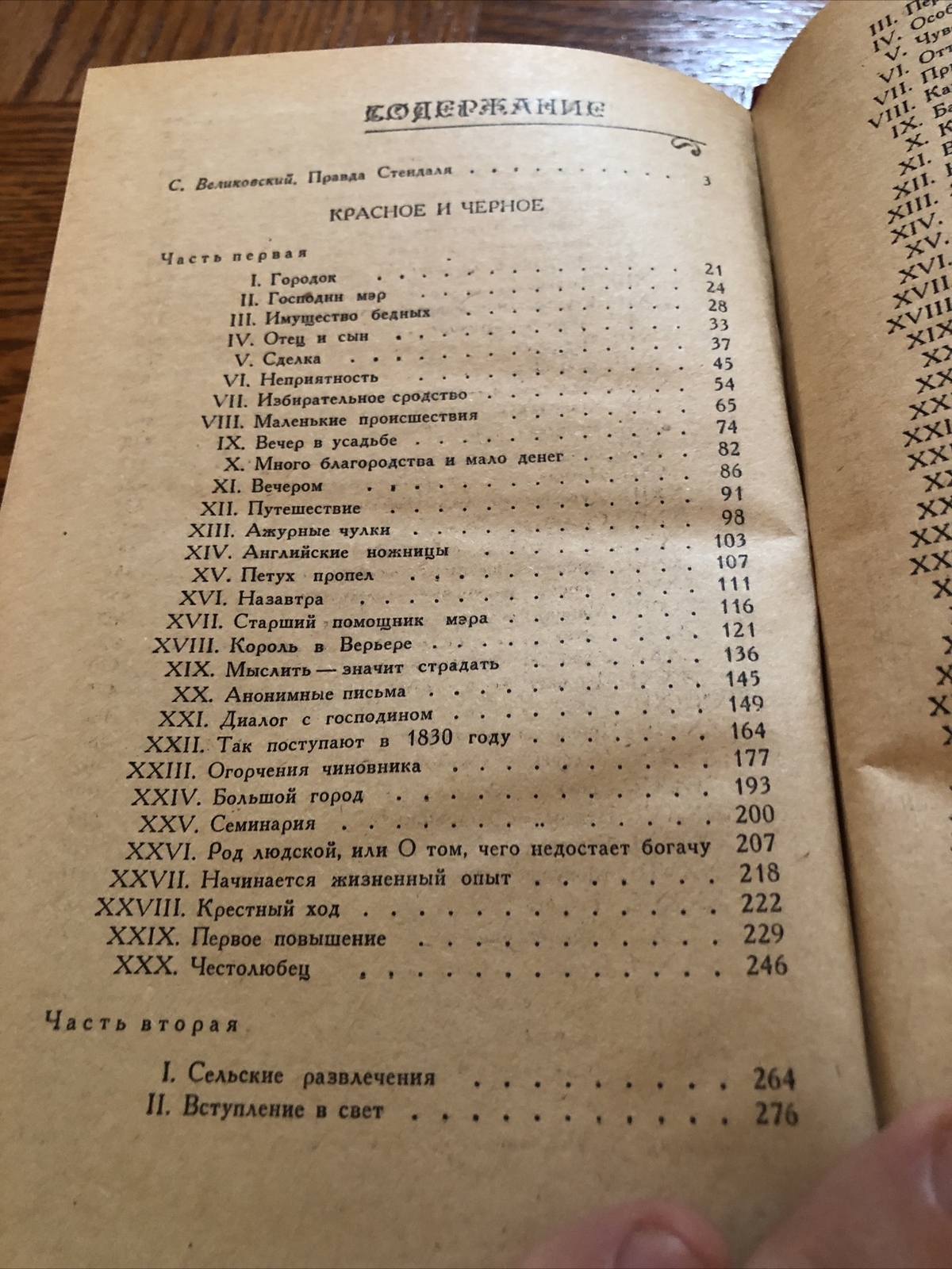 Красное и черное Стендаль 1884