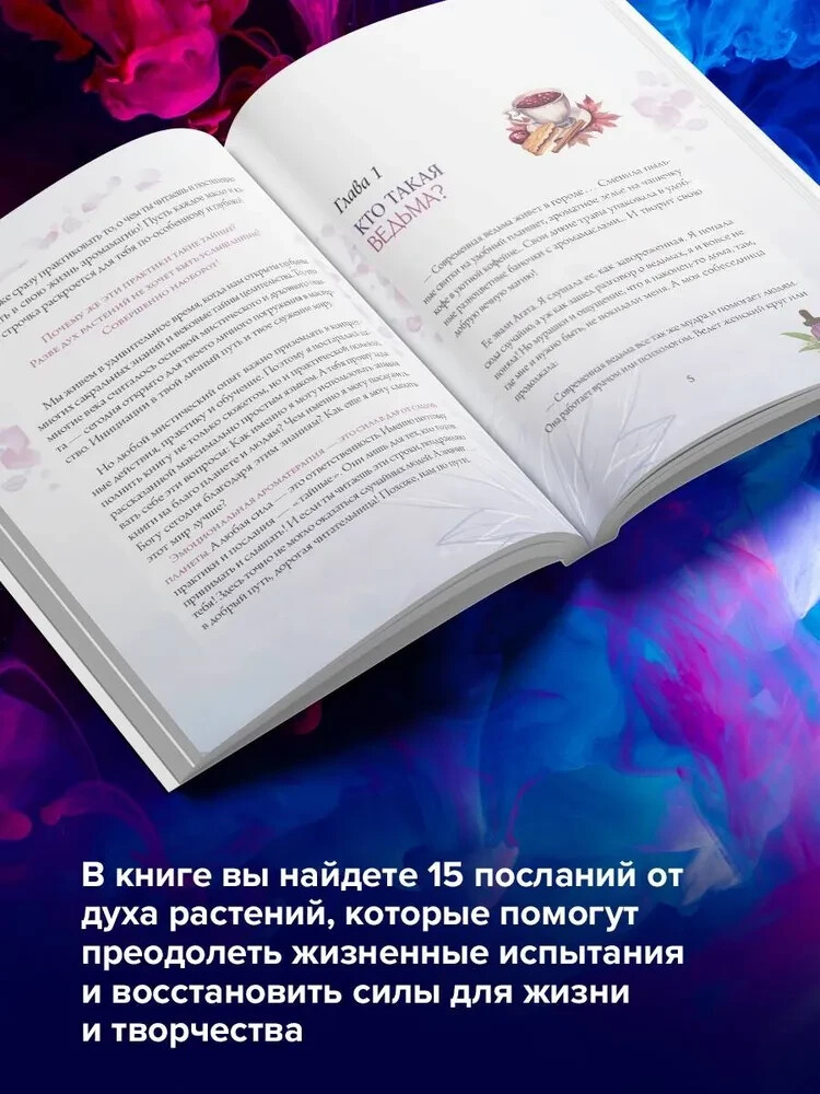Эфирные масла. Эмоциональная ароматерапия женской судьбы