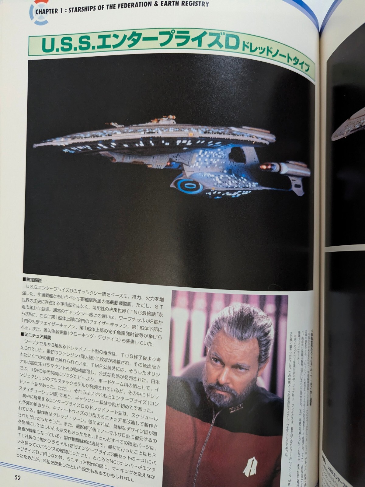 Star Trek Mechanics Space Ship Rare Photo Collection Official Guide 4 Japanese