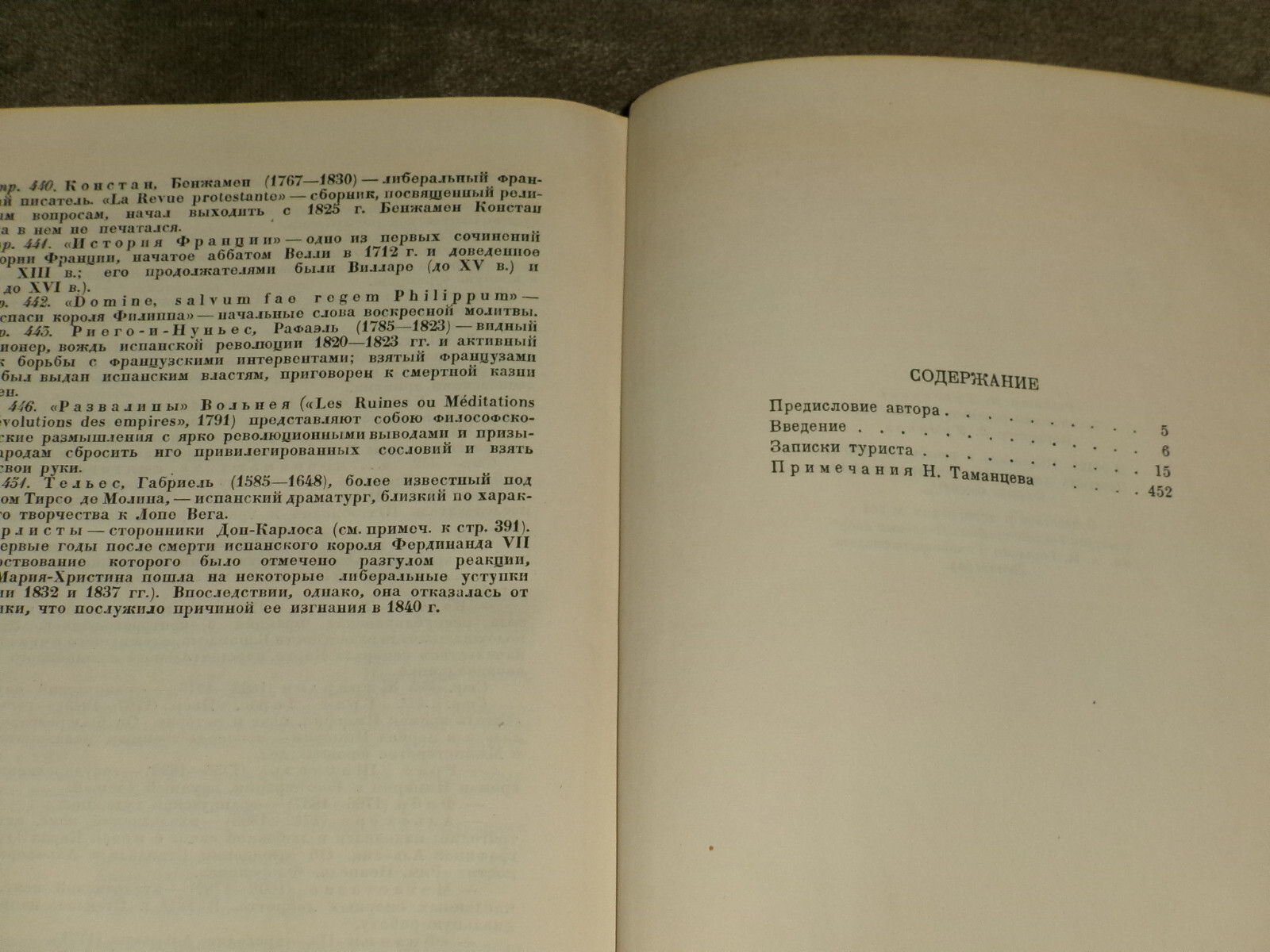 Stendhal Стендаль Works Vol 13 Записки туриста Hardcover Russian 1950