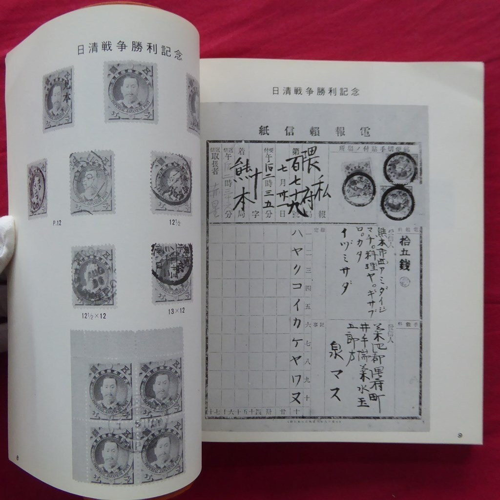 JAPEX 77 Japanese Stamp Book Manchukuo 10th Anniversary and etc