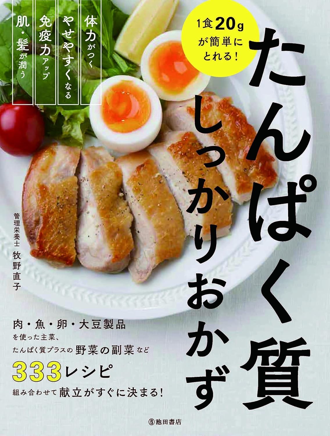 High Protein Meals 20g per Serving Japanese Book New F/S