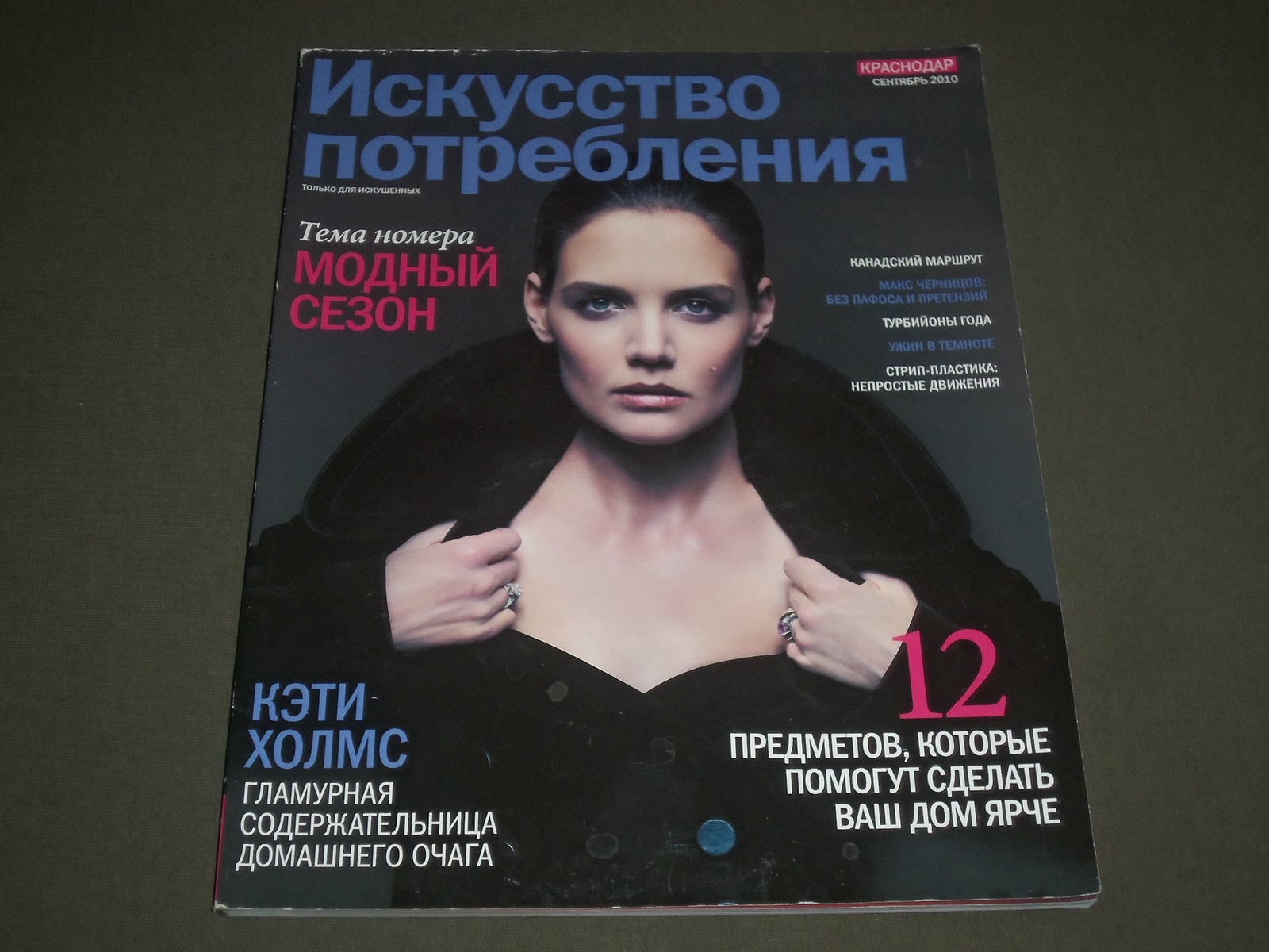 2010 SEPTEMBER ART OF CONSUMPTION RUSSIAN MAGAZINE – KATIE HOLMES – SP 7880