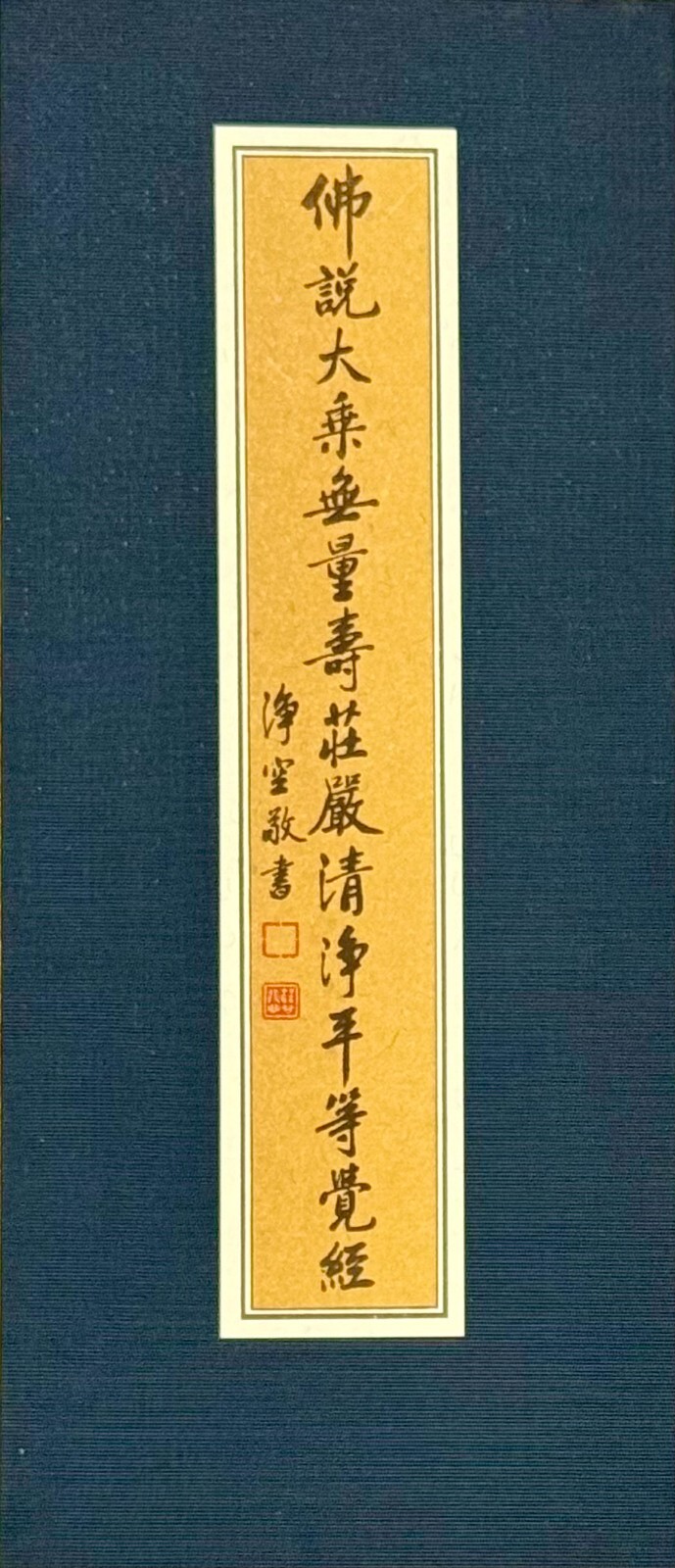 佛說大乘無量壽莊嚴清净平等觉經 – 大本硬皮精裝 A4 10×4.5×0.75 in