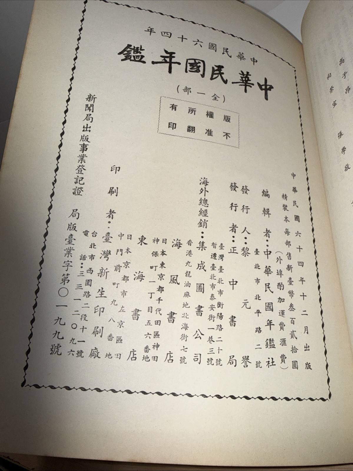 Republic of China yearbook 64th Year Chiang C Hing-kuo Yen Chia-tu