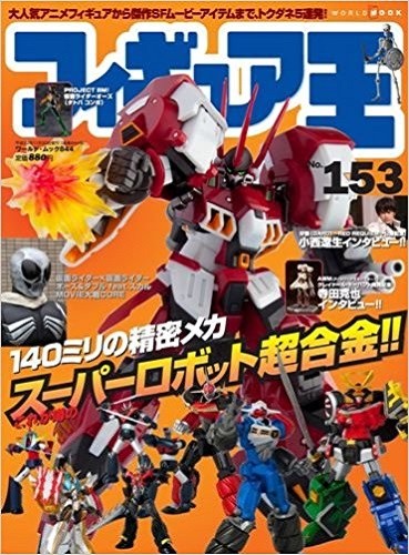 Figure King 153 Japan Magazine 140mm Super Robot Superalloy Book Japanese