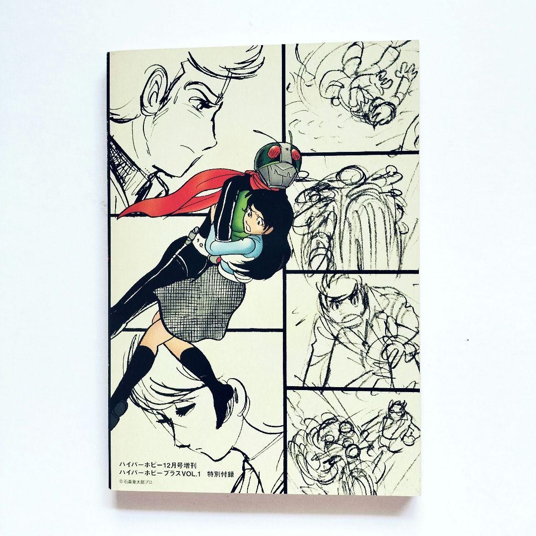 Kamen Rider Ishinomori Shotaro Special Edition Tokuma Shoten Japanese Book