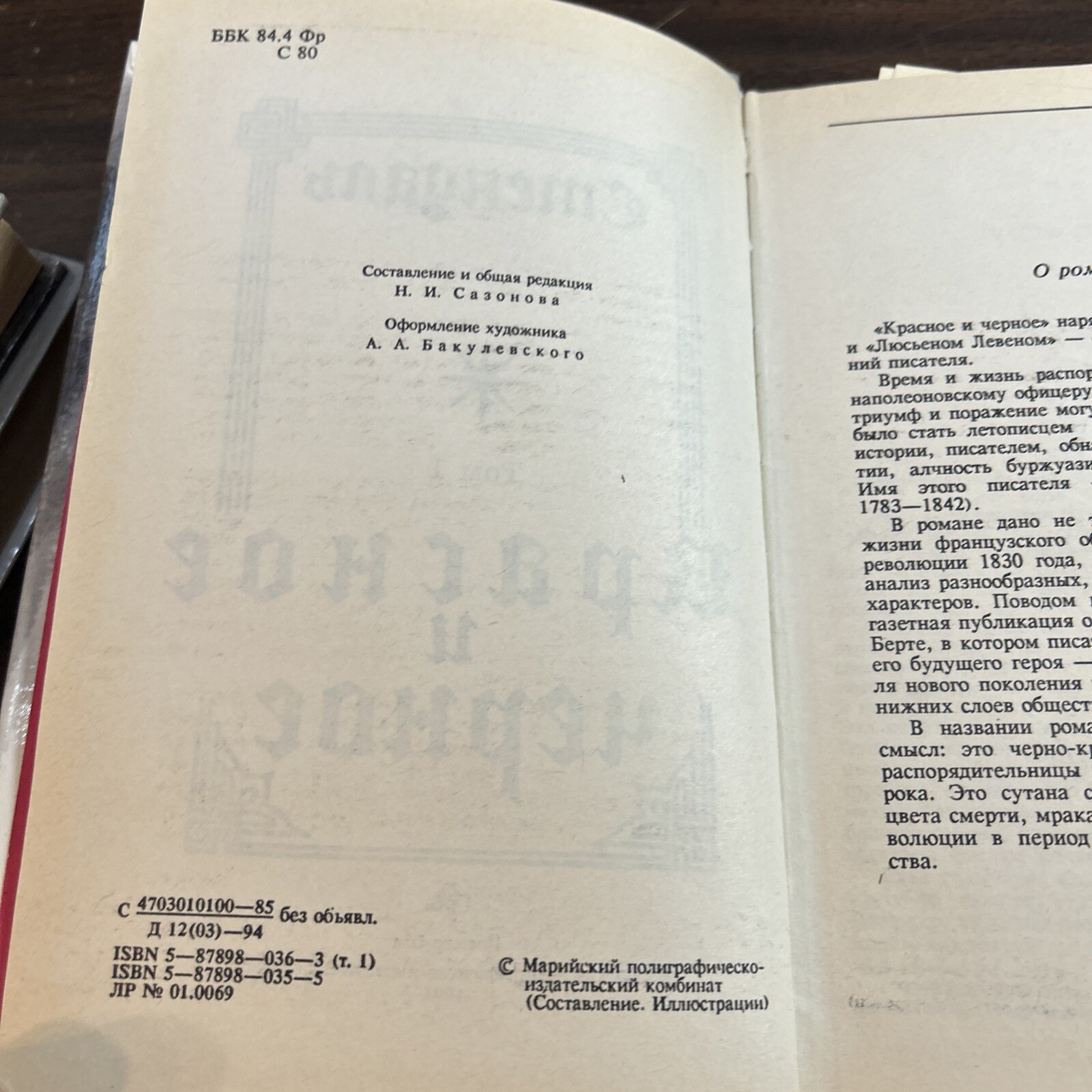 Фредерик Стендаль – Трёхтомник (HARDCOVER) 1994 на Русском