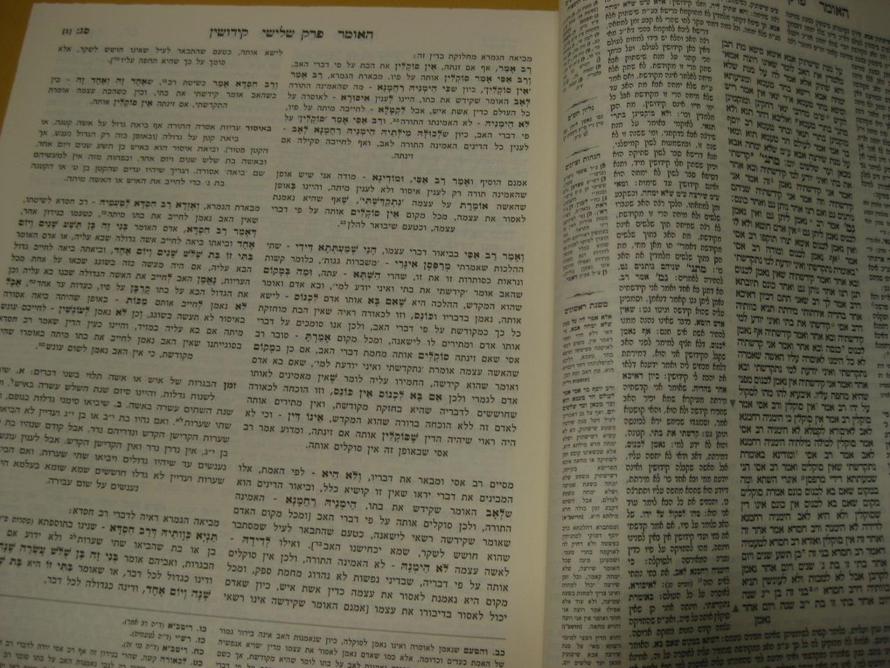 מתיבתא Talmud Bavli – Oz Vehadar Metivta MASECHET KIDDUSHIN 4 Tractate MESIVTA
