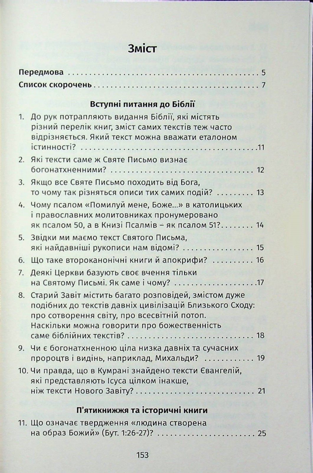 Book In Ukrainian 101 питання до Біблії Author not specified 101 Questions To