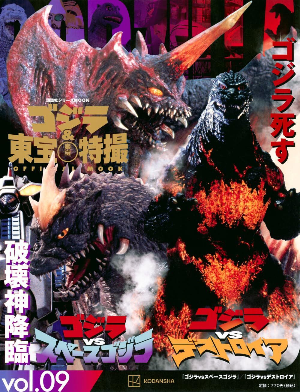 Godzilla & Toho Tokusatsu Official Mook Series Vol. 0-29 – Japanese Edition NEW