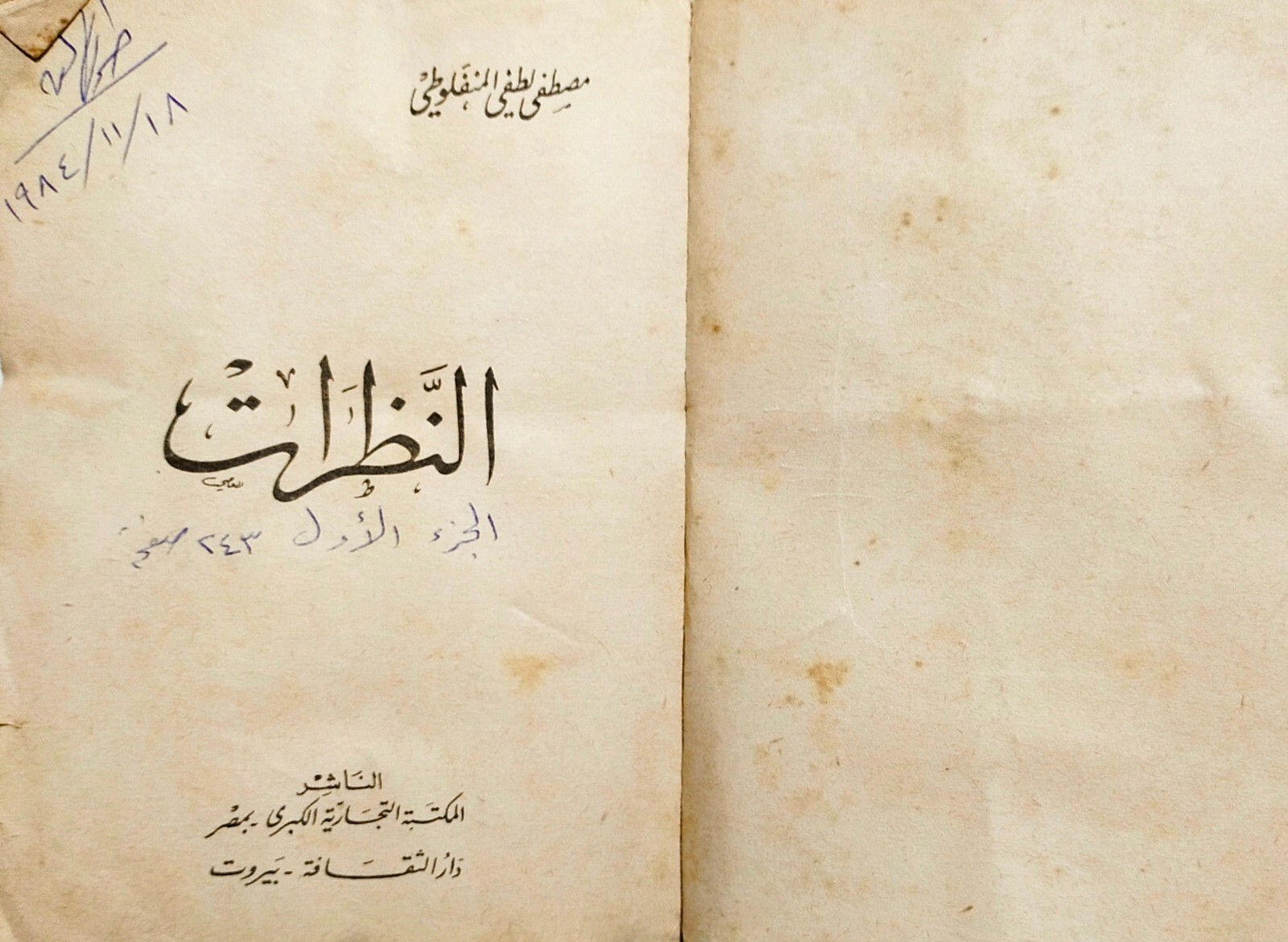 Lebanese Rare Arabic Book By Mustafa Lutfi Almanfaluti 3 Parts كتاب النظرات كامل