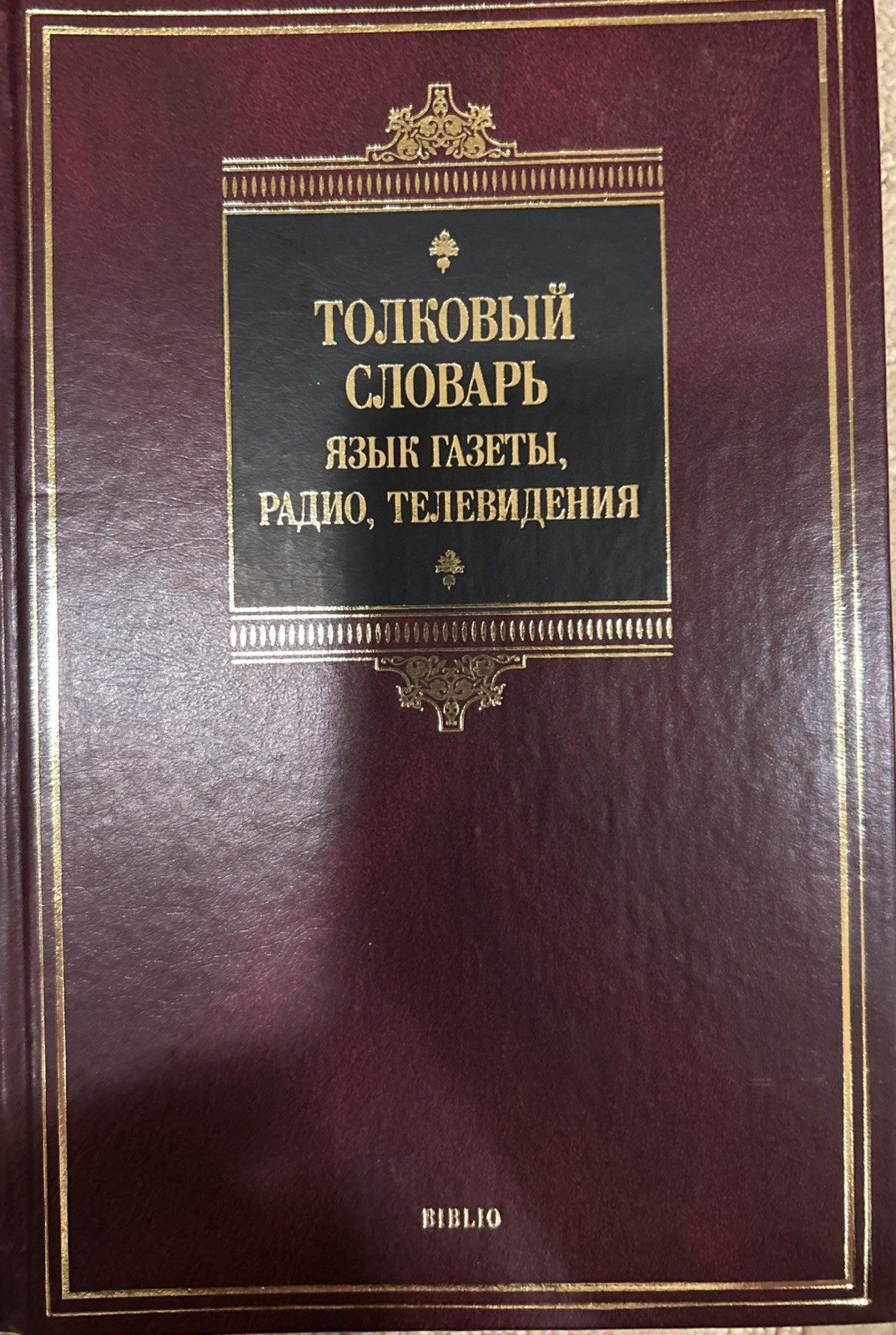 ￼ Complete Russian Dictionary Of Newspaper, Radio, And Television Language.