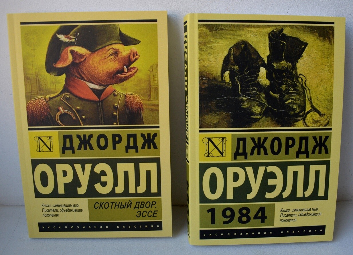 Set of 2 books George Orwell Animal Farm Джордж Оруэлл 1984 Скотный двор. Эссе