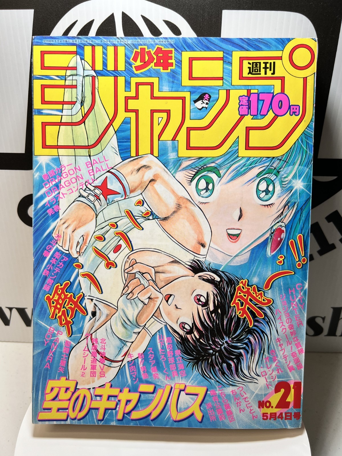Weekly Shonen Jump #21 1987 Dragon Ball Manga Jojo Saint Seiya City Hunter Anime