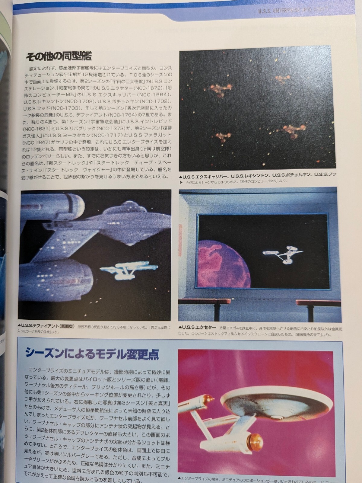 Star Trek Mechanics Space Ship Rare Photo Collection Official Guide 4 Japanese