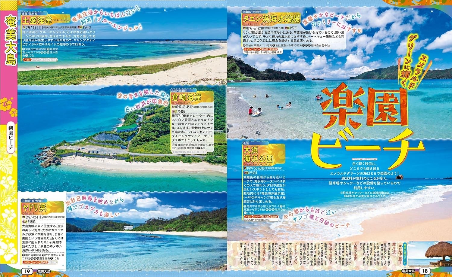 Rurubu Amami Yakushima Tanegashima Trip 26 Travel Guide Book Sightseeing Spot