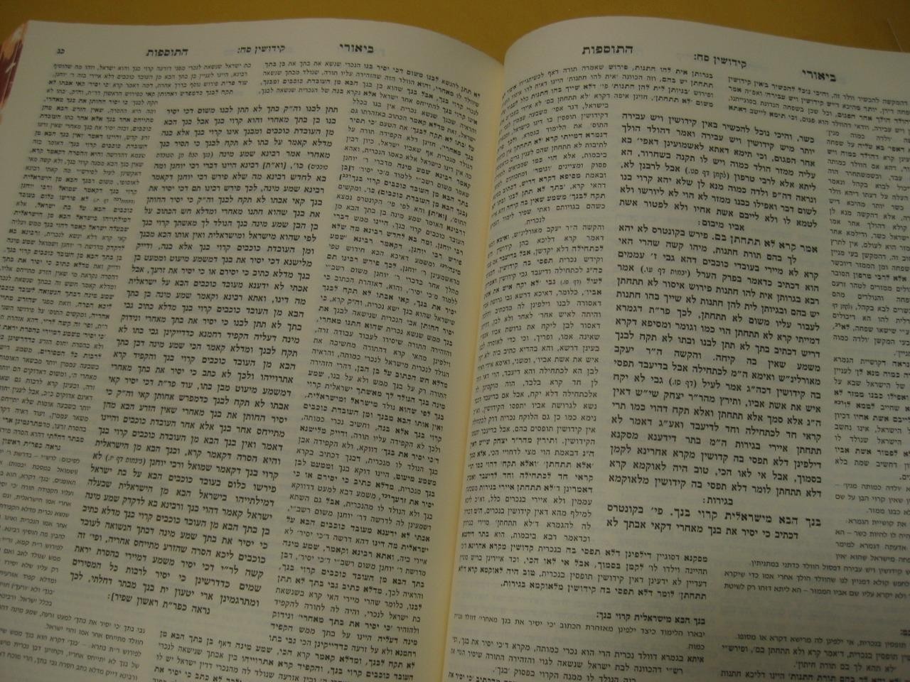 מתיבתא Talmud Bavli – Oz Vehadar Metivta MASECHET KIDDUSHIN 4 Tractate MESIVTA