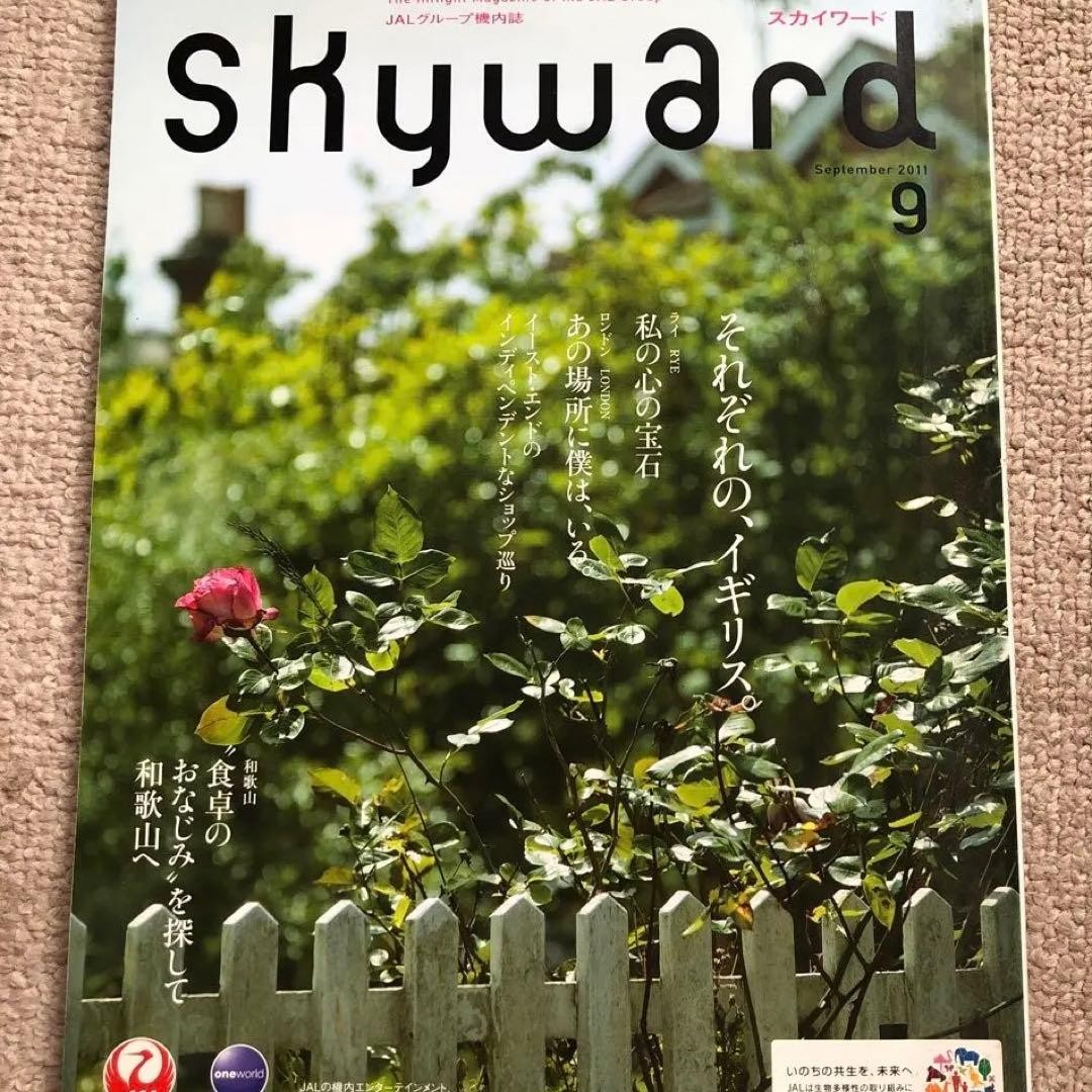 JAL Skyward In-Flight Magazine September 2011 Masaki Aiba Yakushima