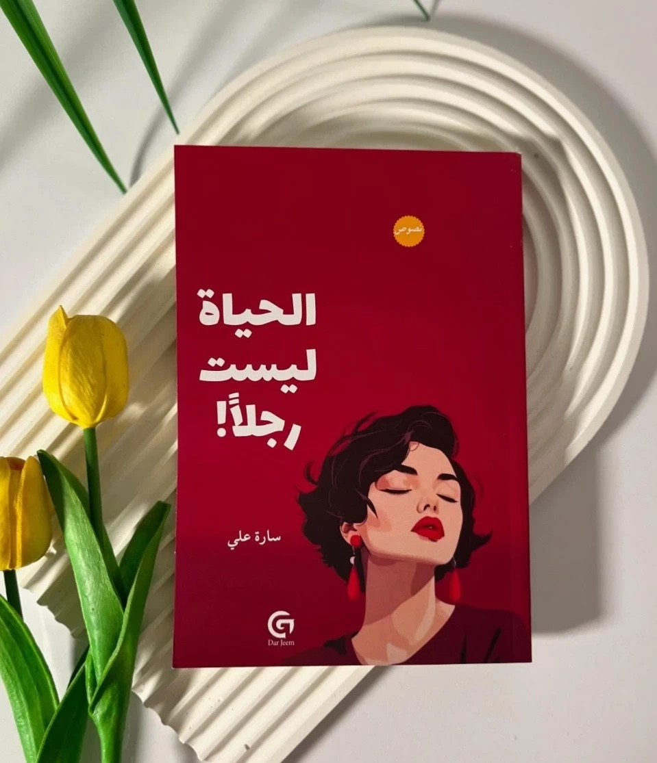 Arabic Book📖 كتاب لن يكسرني رجل +كتاب الحياة ليست رجلاً + كتاب تحت مسمى الرجولة