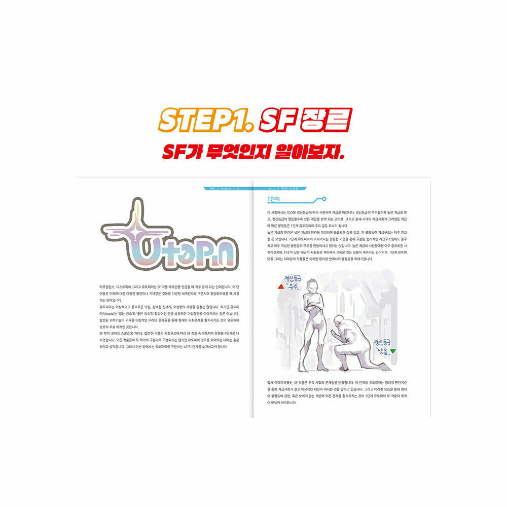 SF Character Drawing SF Genre Illustration Making SF 캐릭터 드로잉 Korean Book