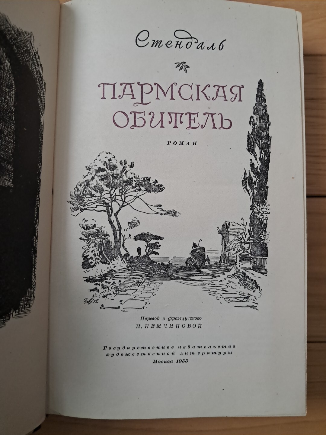 Стендаль Пармская Обитель 1955 Книга На Русском Языке Букинистика