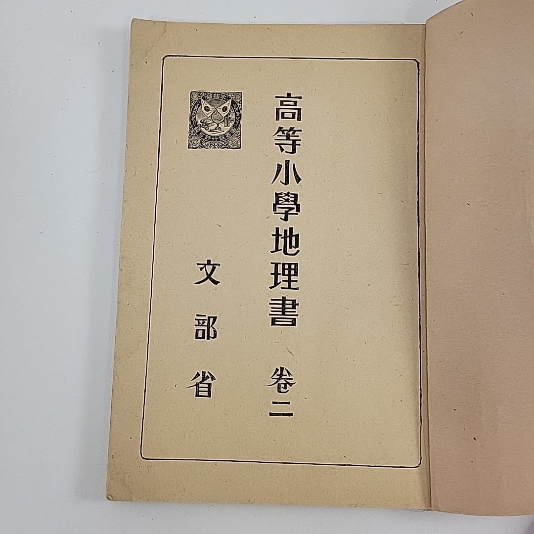 Japanese Text Book, Higher Elementary School Geography Vol. 2, Min of Ed. Vtg.