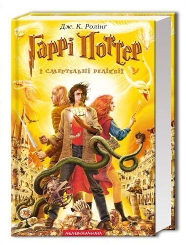 Book in Ukrainian – А-БА-БА-ГА-ЛА-МА-ГА Harry Potter all 7 books ГАРРІ ПОТТЕР