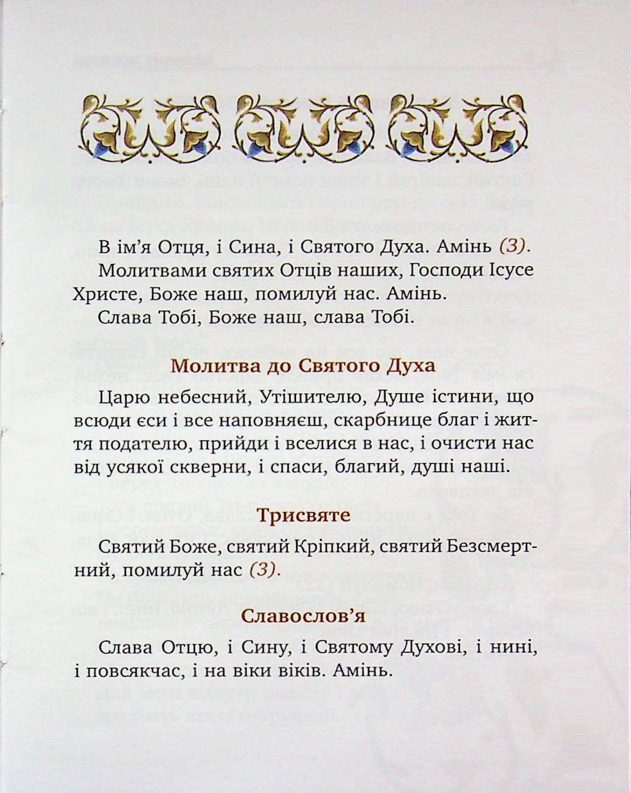 Book In Ukrainian Молитовник християнської родини Author not specified The