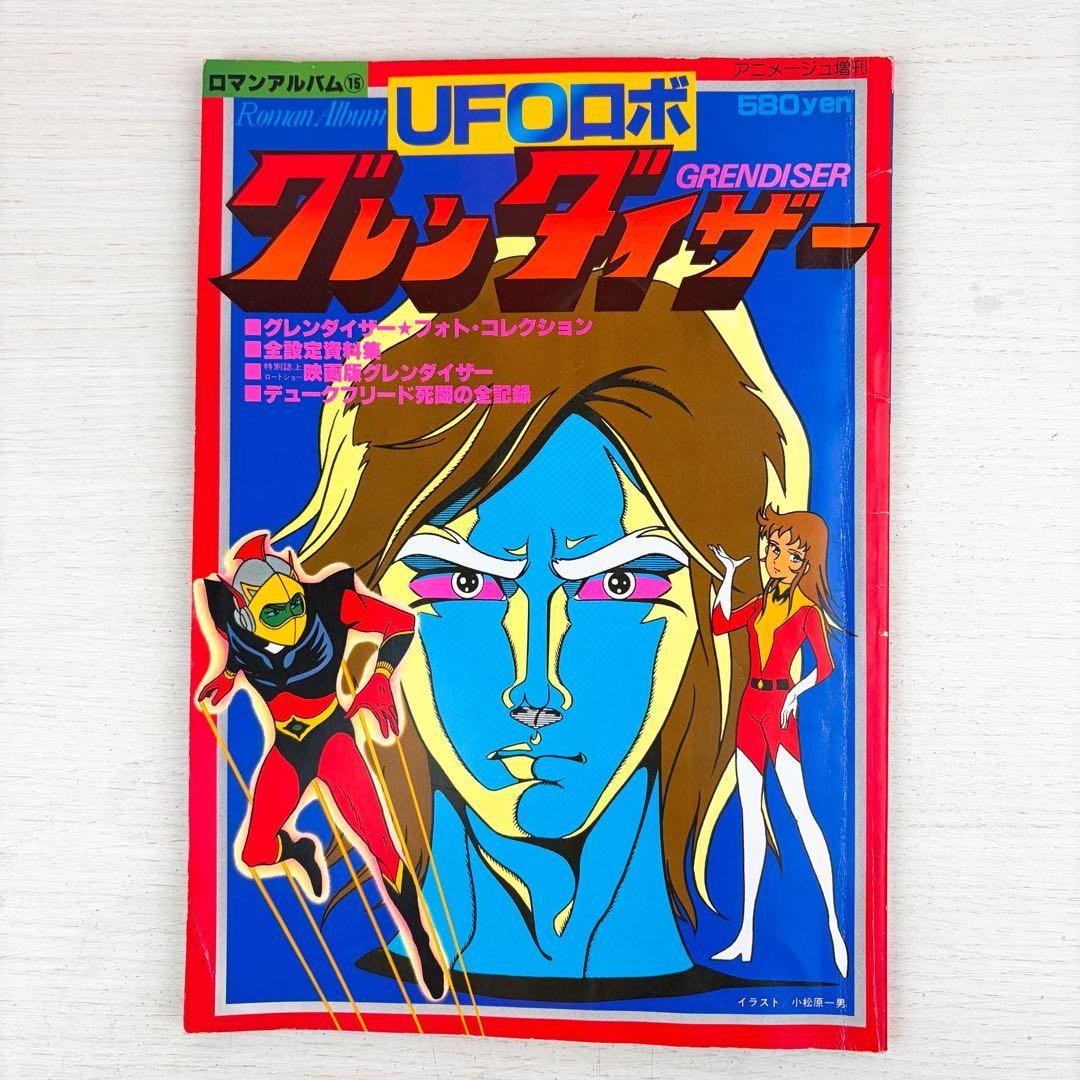 Tokuma Shoten Roman Album 15 UFO Robot Grendizer Kazuo Komatsubara Japanese