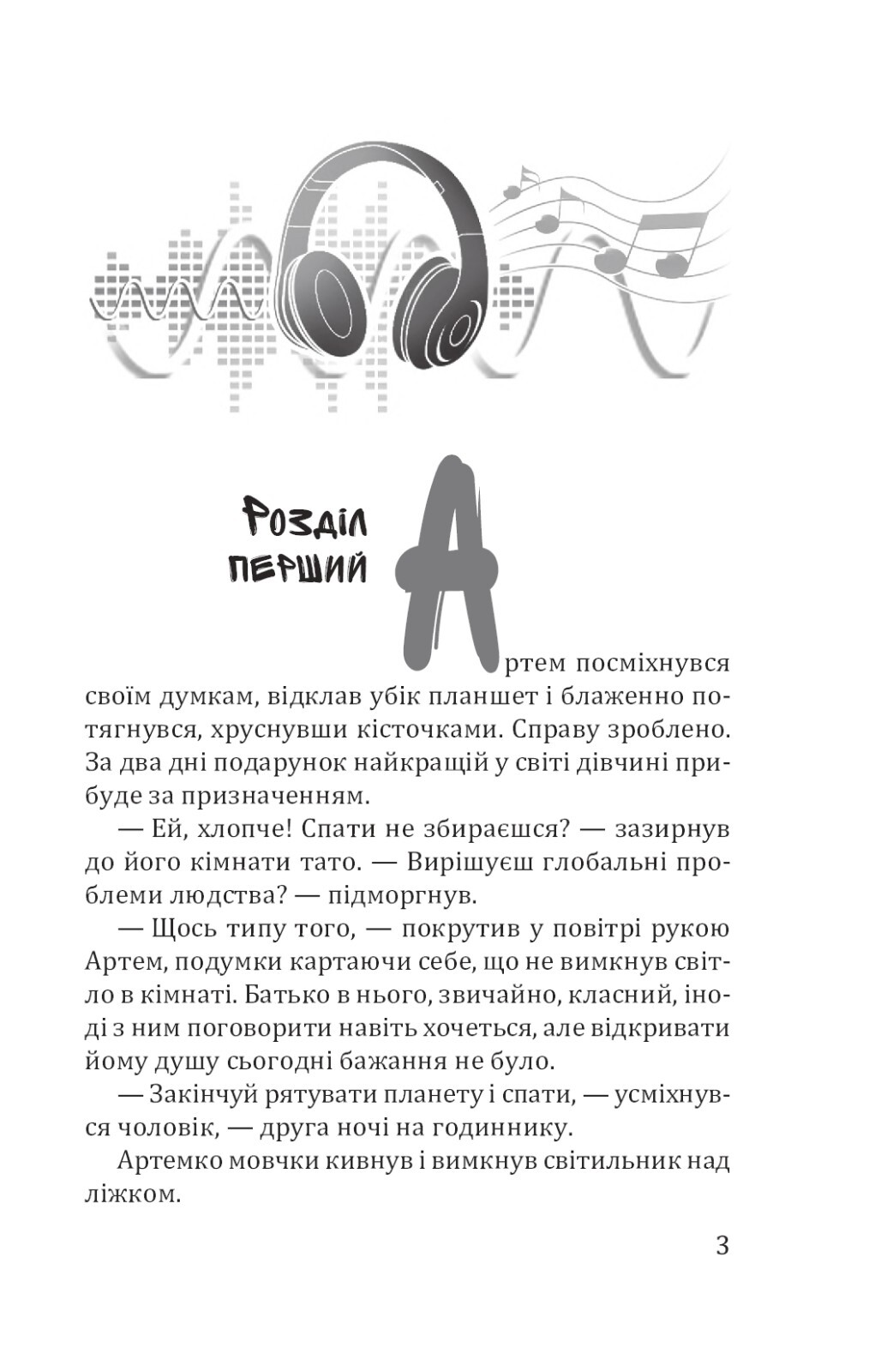 Book In Ukrainian Крейзі Author not specified. Crazy