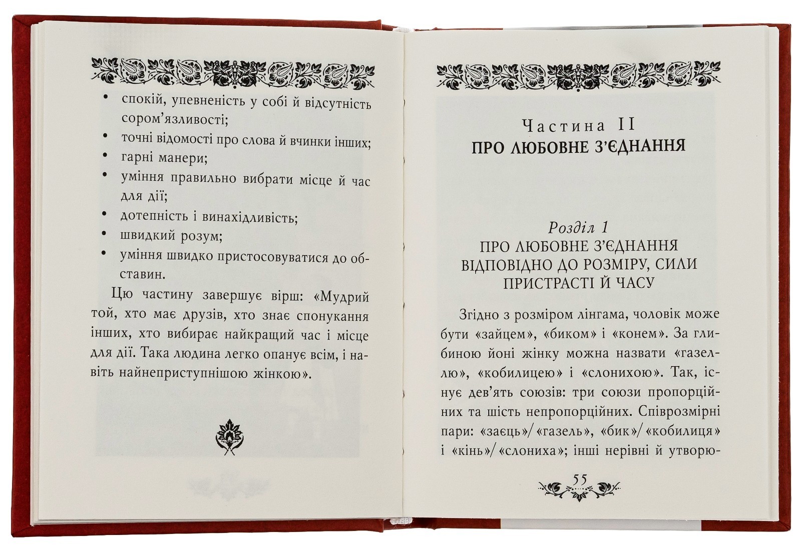 Book In Ukrainian Камасутра Author not specified Kamasutra