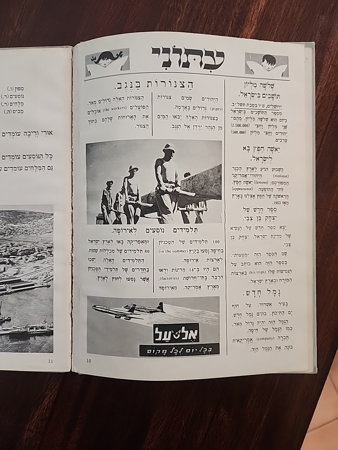Peace be upon ISRAEL, 1971, KTAV Publishing House Inc