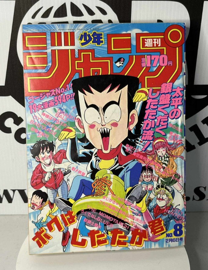 Weekly Shonen Jump #8 1989 Manga Dragon Ball City Hunter Jojos Bizarre Adventure