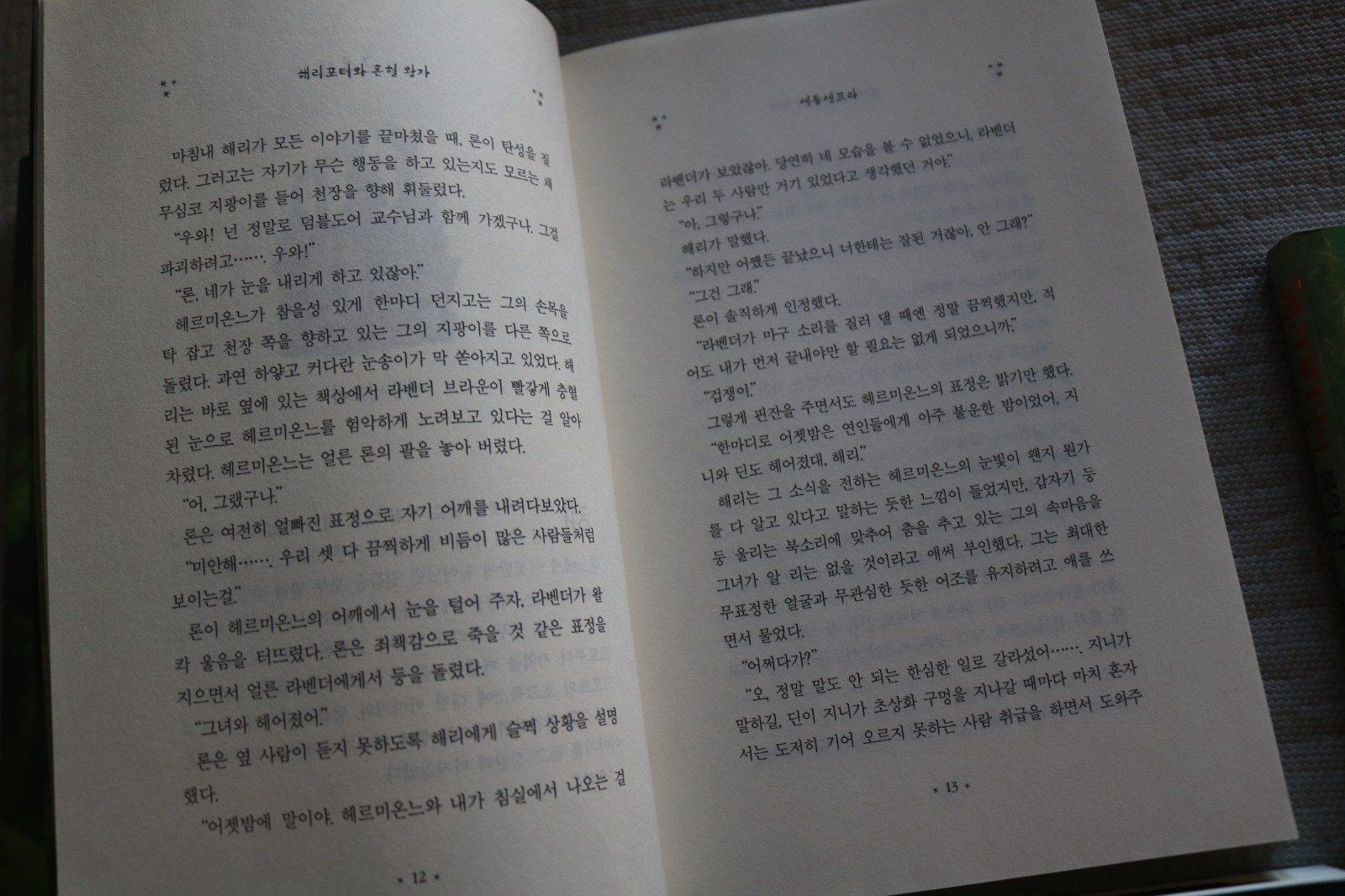 5 J.K. Rowling Harry Potter paperback books in Korean Goblet of Fire, Half-Blood