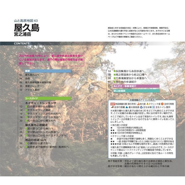 Yamashiro Japan Mountain and Plateau Map Mount Miyanoura 2026 for Ages 14+