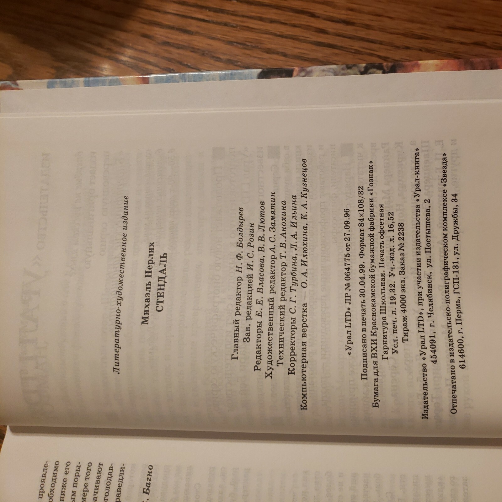 books in russian languageСтендаль 1999