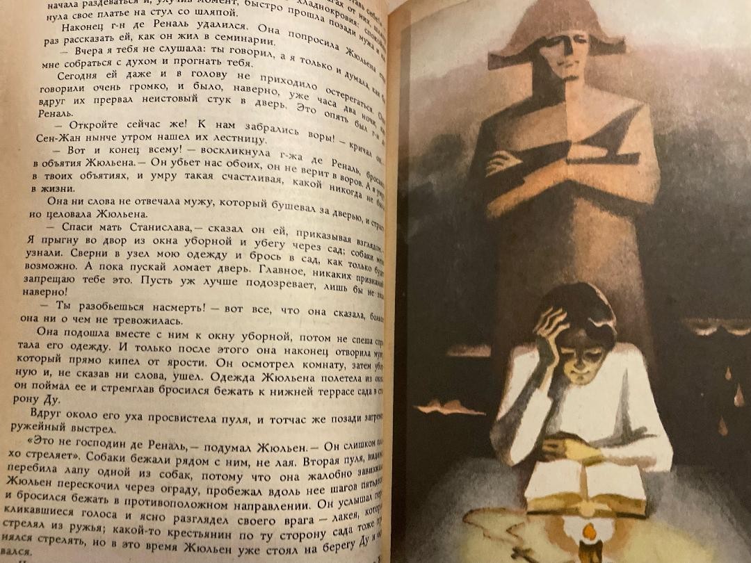 Stendhal Стендаль Красное и черное HC Russian