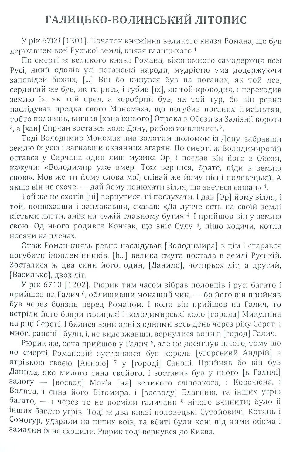 Book In Ukrainian Галицько-Волинський літопис Author not specified
