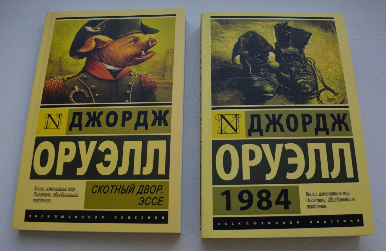 Set of 2 books George Orwell Animal Farm Джордж Оруэлл 1984 Скотный двор. Эссе