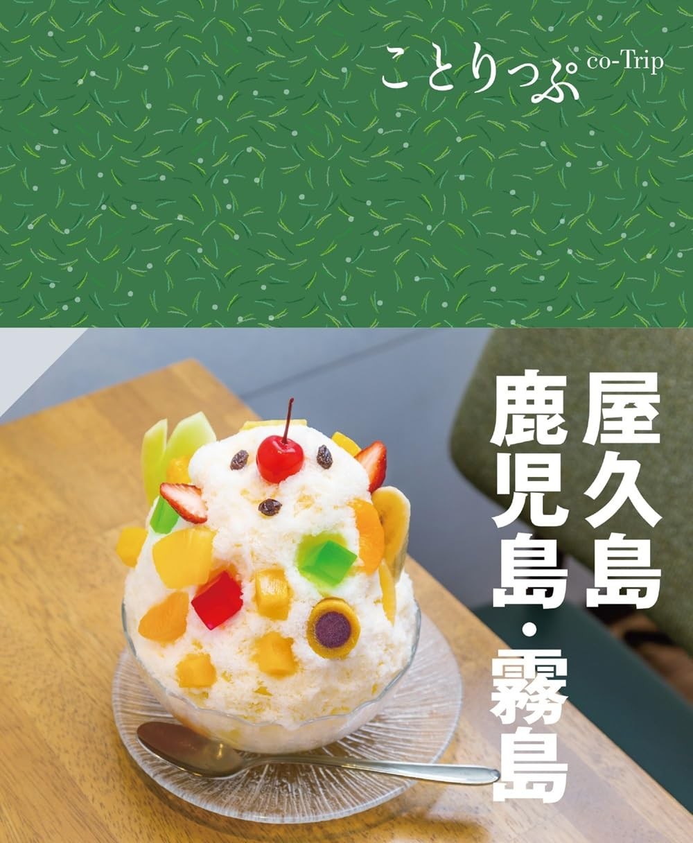 Kotorippu Yakushima, Kagoshima, Kirishima Shobunsha Travel Guidebook Editorial D