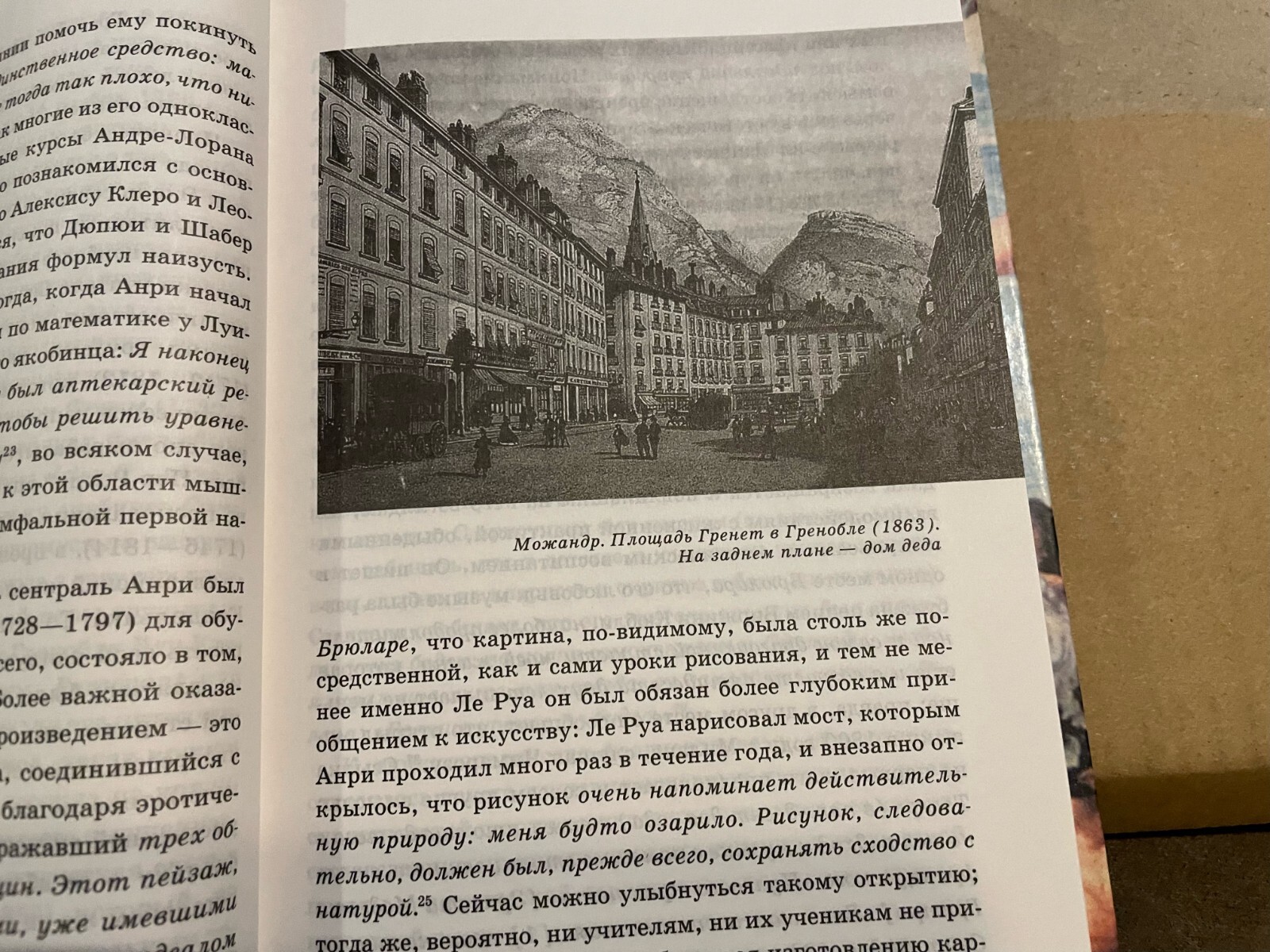 Michael Nerlich Stendhal Михаэль Нерлих Стендаль сам о себе HC Russian